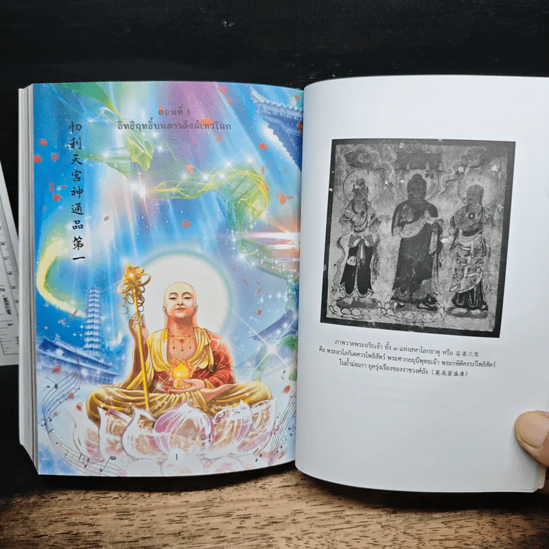 กษิติครรภ์โพธิสัตว์มูลปณิธานสูตร รูปที่ 9