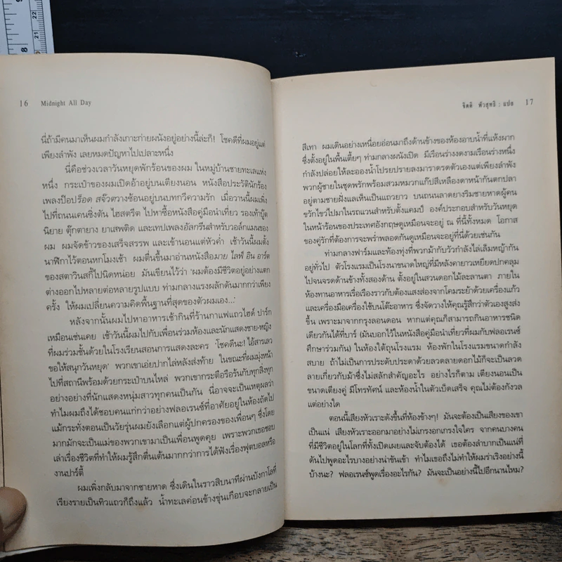 Midnight All Day มืดมิดตลอดวารวัน - Hanif Kureishi รูปที่ 8