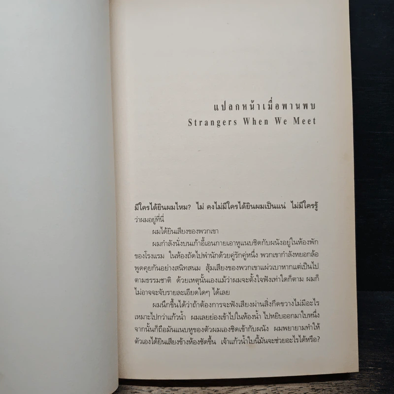 Midnight All Day มืดมิดตลอดวารวัน - Hanif Kureishi รูปที่ 7