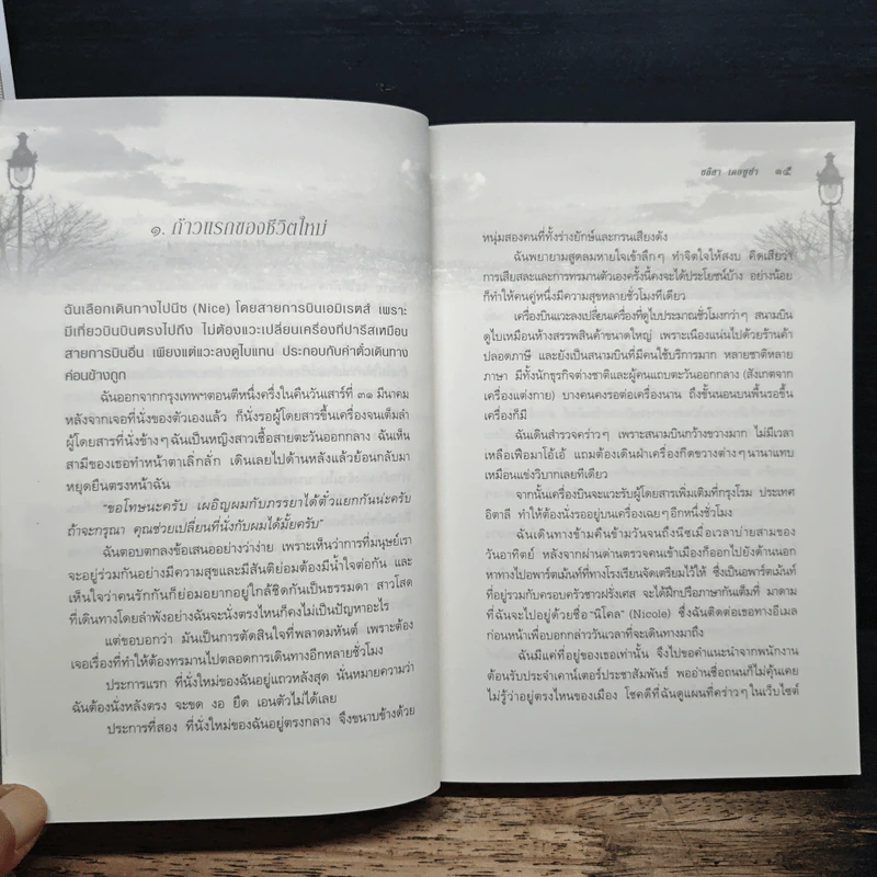 ฝรั่งเศสถึงเนื้อถึงตัว - ชลิสา เดอซูซ่า รูปที่ 10