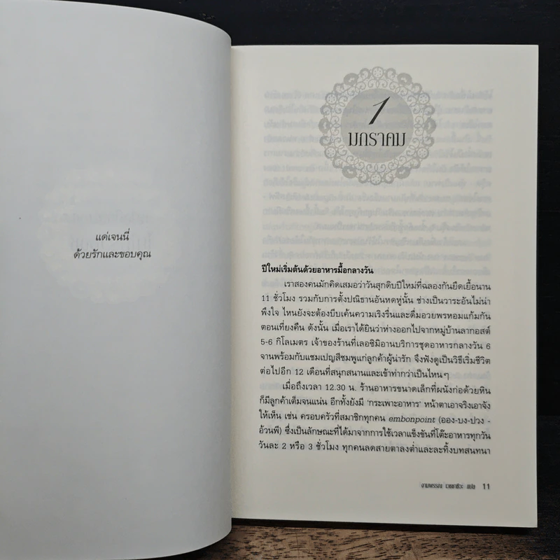 หนึ่งปีแสนสุขในโปรวองซ์ A YEAR IN PROVENCE - งามพรรณอเวชชาชีวะ รูปที่ 7