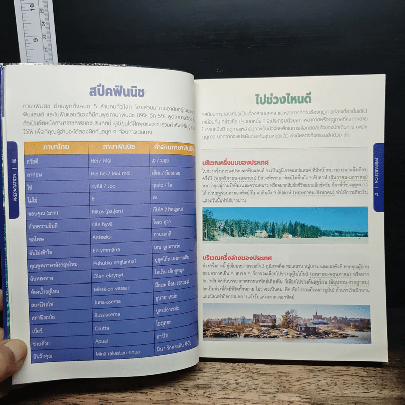 Finland 101 - พัชญาณ์ ธีระวัฒน์​สกุล รูปที่ 9