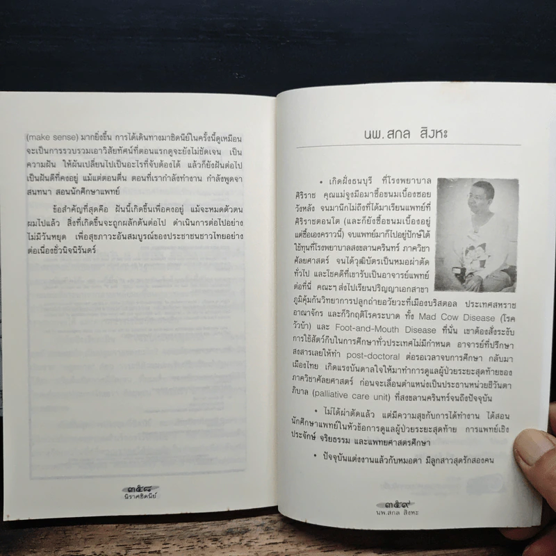 นิราศซิดนีย์ ท่องไปในโลกการดูแลผู้ป่วยระยะสุดท้าย - นพ.สกล สิงหะ รูปที่ 9