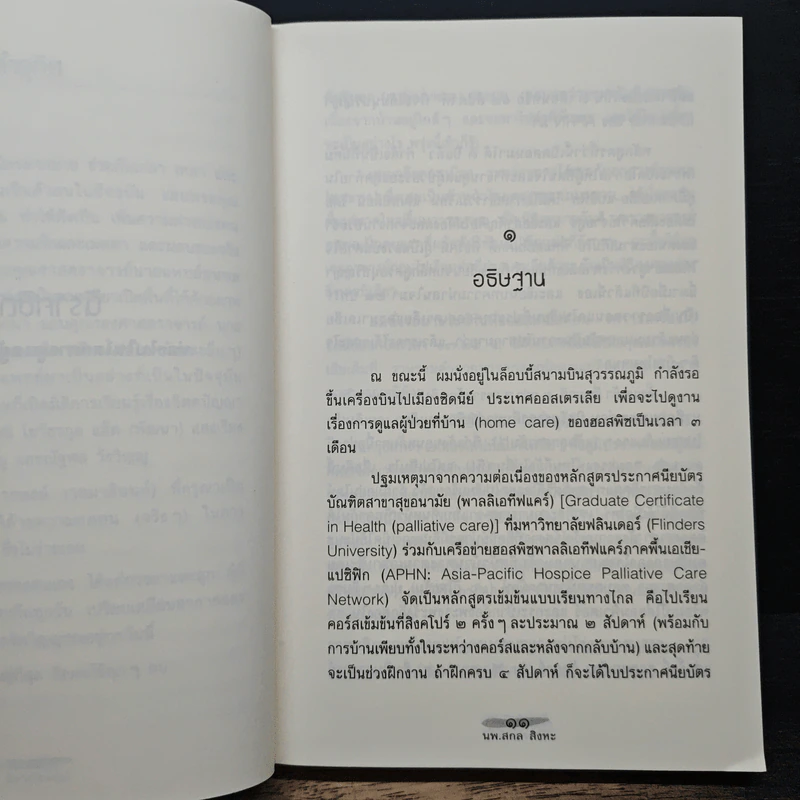 นิราศซิดนีย์ ท่องไปในโลกการดูแลผู้ป่วยระยะสุดท้าย - นพ.สกล สิงหะ รูปที่ 8