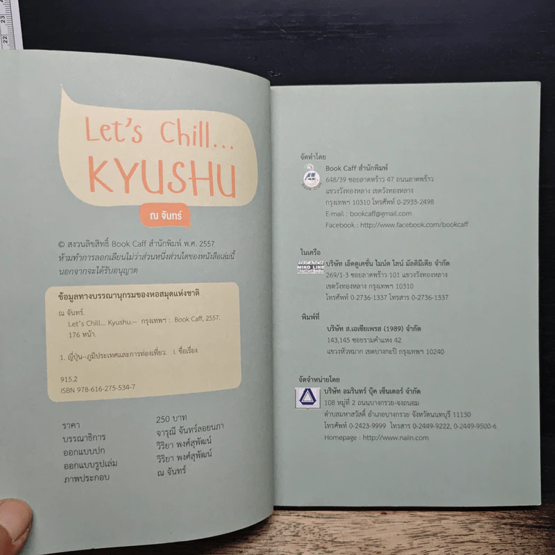 Let's Chill Kyushu - ณ จันทร์ รูปที่ 6