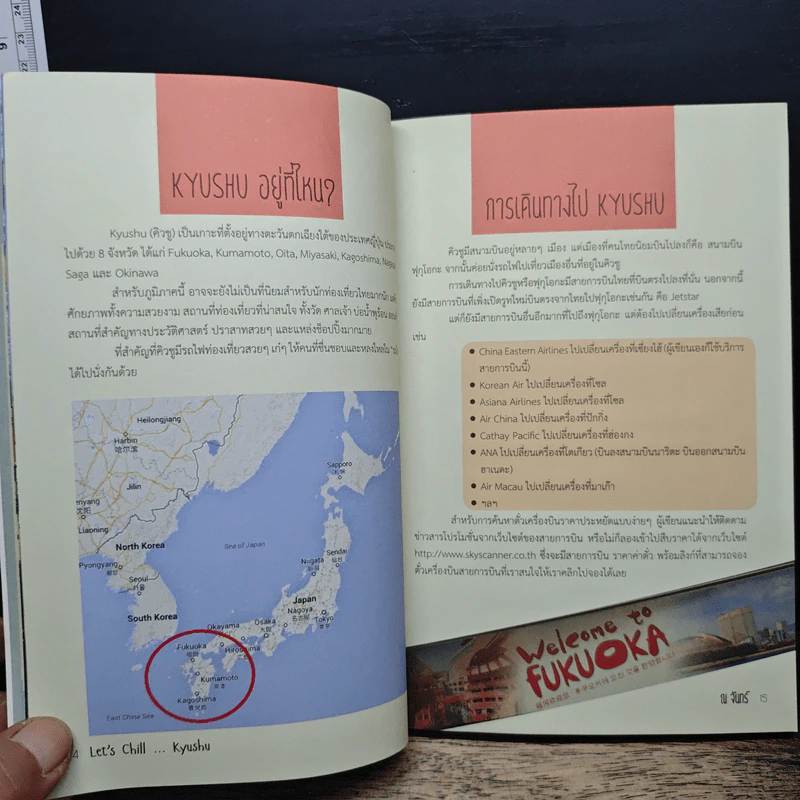 Let's Chill Kyushu - ณ จันทร์ รูปที่ 10