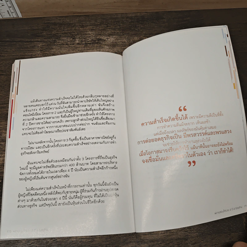 พ่อจนสอนให้รวย 4 ปี 4 ร้อยล้าน - ประไพศรี ประเสริฐแก้ว รูปที่ 10