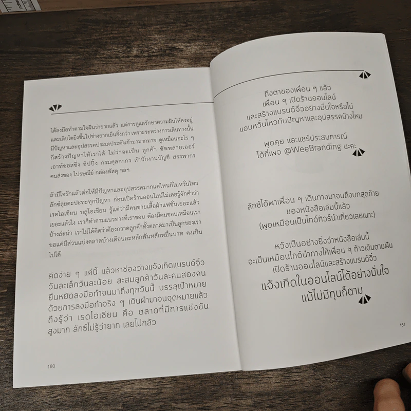 ทำเงินออนไลน์ด้วยทุน 0 บาท - ลักขณา พรมพรรณา รูปที่ 9