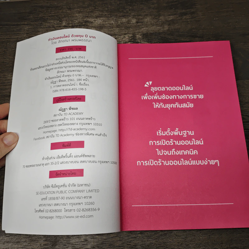 ทำเงินออนไลน์ด้วยทุน 0 บาท - ลักขณา พรมพรรณา รูปที่ 7
