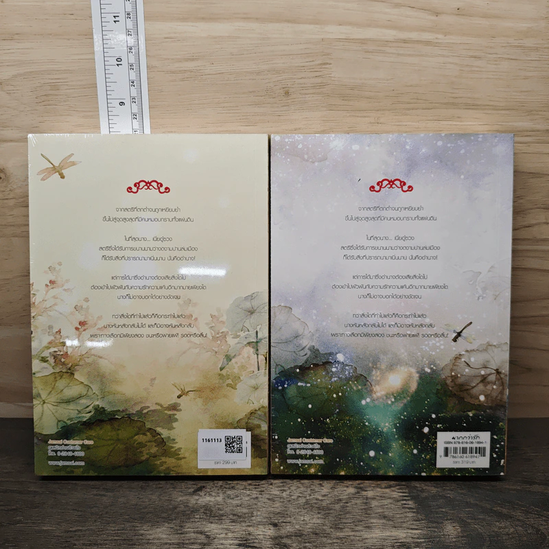 บุปผาสีชาด ภาคสอง เล่ม 1-2 - ปิงหลันซา รูปที่ 2