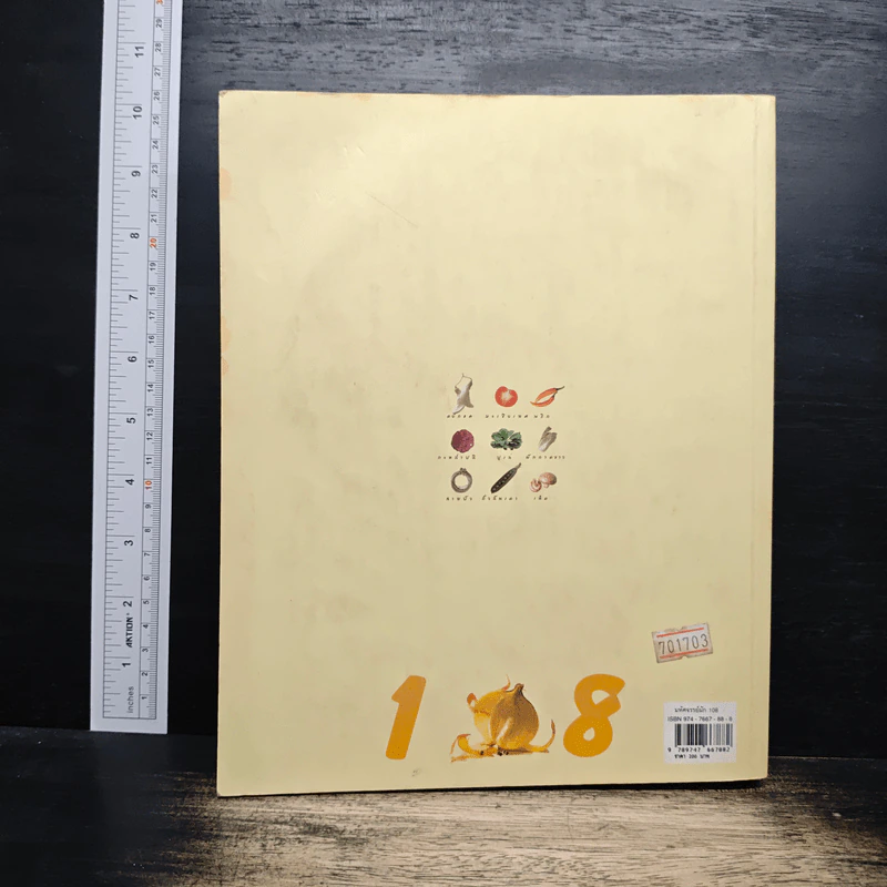 มหัศจรรย์ผัก 108 รูปที่ 2