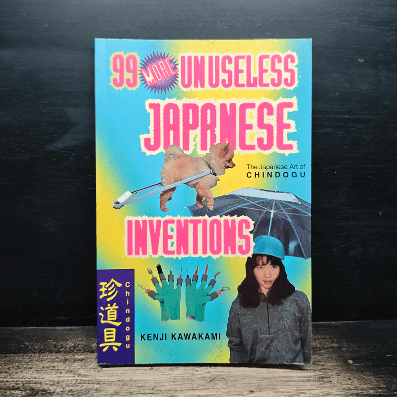 99 More Unuseless Japanese Inventions - Kenji Kawakami รูปที่ 1