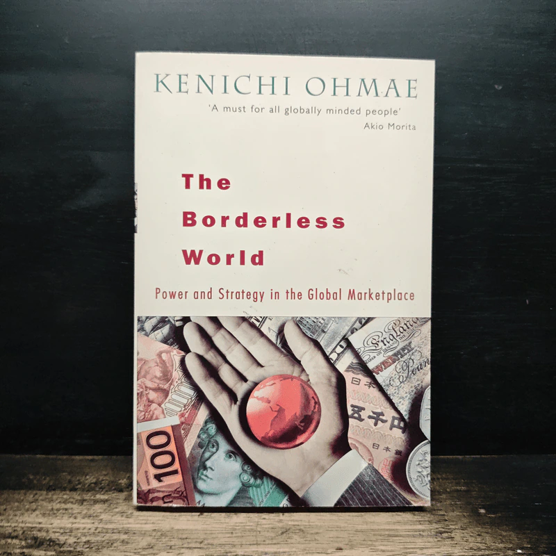 The Borderless World - Kenichi Ohmae รูปที่ 1