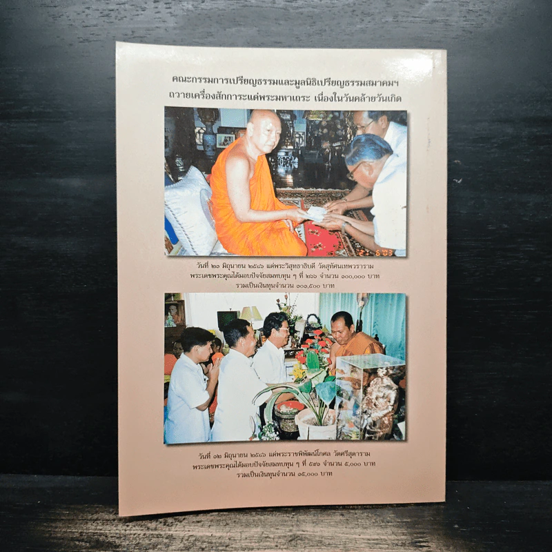 เอกสารแถลงข่าว ทางเดิน ปีที่ 28 ฉบับที่ 120 ก.ย.-ต.ค.2546 รูปที่ 2