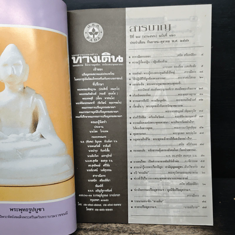 เอกสารแถลงข่าว ทางเดิน ปีที่ 28 ฉบับที่ 120 ก.ย.-ต.ค.2546 รูปที่ 6