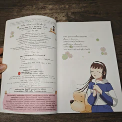 ทันชิลสุนัขนำทางเพื่อนรัก เล่ม 2 รูปที่ 6