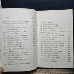 ชวนม่วนชื่น 2 ธรรมะบันเทิงหลายเรื่องเล่า - พระอาจารย์พรหม รูปที่ 8