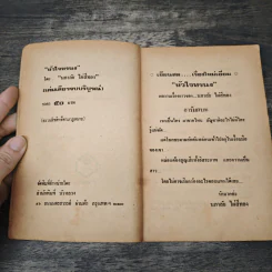 หัวใจทรนง - นภาลัย ไผ่สีทอง รูปที่ 6