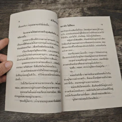 หัวใจกามเทพ - นภาลัย ไผ่สีทอง รูปที่ 7