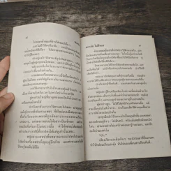 ชะตารัก - นภาลัย ไผ่สีทอง รูปที่ 7
