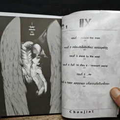 Choujin X เล่ม 1 รูปที่ 8
