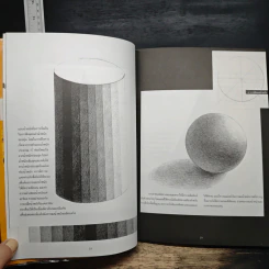 DRAWING หนังสือประกอบการฝึกทักษะวาดเส้นมัณฑนศิลป์ รูปที่ 9