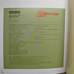 Garden Guide 40 Case Studies - ทิพาพรรณ ศิริเวชฎารักษ์ รูปที่ 10