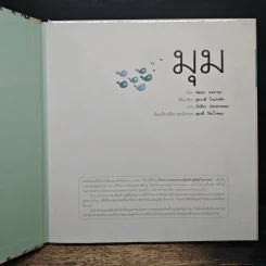 มุม The Perfect Stone - พิมพา อจลากุล รูปที่ 6