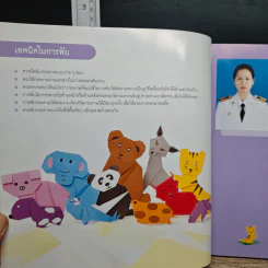 พับกระดาษเป็นรูปสัตว์ - นิยดา มูลทองชุน รูปที่ 7