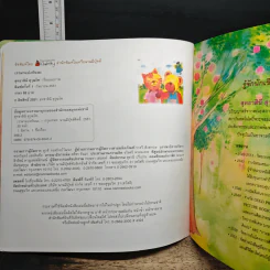 นิทานสร้างคุณธรรม: เรามาแบ่งกันนะ - สุทธาสินี สุวุฒโฒ รูปที่ 8