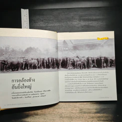 National Geographic ฉบับพิเศษเพื่อนักสะสม สยามและเพื่อนบ้าน รูปที่ 6