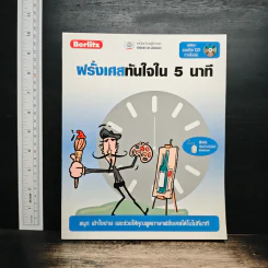 ฝรั่งเศสทันใจใน 5 นาที