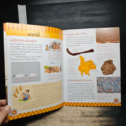 ข้าวไทย หนังสืออ่านเสริมบูรณาการกลุ่มสาระการเรียนรู้สำหรับเยาวชน รูปที่ 7
