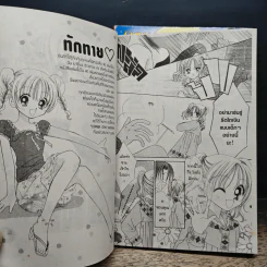 Odaiba Love Survival 2 เล่มจบ รูปที่ 7