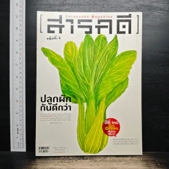 สารคดี ปีที่ 26 ฉบับที่ 325 มี.ค2555