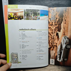 Feature Magazine สารคดี ฉบับที่ 310 ปีที่ 26 ธันวาคม 2553 ภญ.ดร.สุภาภรณ์ ปิติพร รูปที่ 5