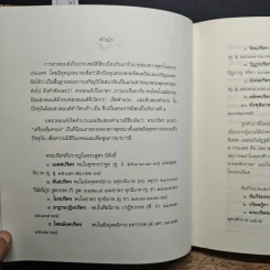 พระปริตรธรรม - พระคันธสาราภิวงศ์ รูปที่ 7