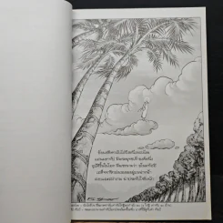 พระโมคคัลลานะ พระสารีบุตร ฉบับการ์ตูน - โอม รัชเวทย์ รูปที่ 7