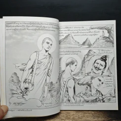 พระโมคคัลลานะ พระสารีบุตร ฉบับการ์ตูน - โอม รัชเวทย์ รูปที่ 8