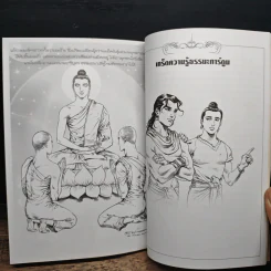 พระโมคคัลลานะ พระสารีบุตร ฉบับการ์ตูน - โอม รัชเวทย์ รูปที่ 9