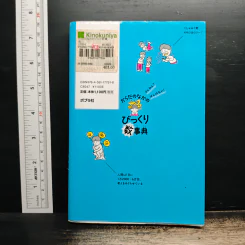 ざんねん？はんぱない！からだのなかのびっくり数事典 (ภาษาญี่ปุ่น) รูปที่ 2
