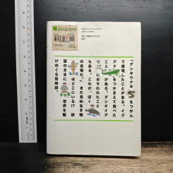 見たことのないものをつかまえたい! 世界の変な生き物探訪記 - 平坂寛 รูปที่ 2
