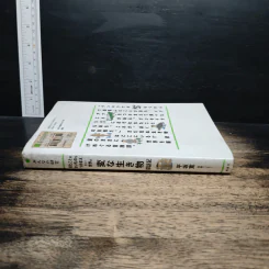 見たことのないものをつかまえたい! 世界の変な生き物探訪記 - 平坂寛 รูปที่ 3