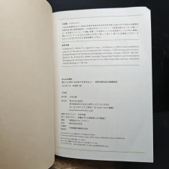 見たことのないものをつかまえたい! 世界の変な生き物探訪記 - 平坂寛 รูปที่ 12