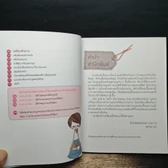 สวย สะอาด ใสปิ๊ง ด้วย Baking Soda สารพัดประโยชน์ - ทะนิกุจิ นะโอะมิ รูปที่ 10