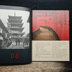 Kyoto Momiji เกียวโต โมมิจิ - พลอย มัลลิกะมาส รูปที่ 8