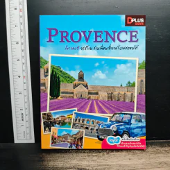 Provence โพรวองซ์ ยกก๊วน ชวนเพื่อนเที่ยวฝรั่งเศสตอนใต้ - DPLUS GUIDE รูปที่ 1