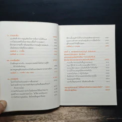 ฝึกให้ไม่คิด - พระริวโนะสุเกะ โคะอิเกะ รูปที่ 9