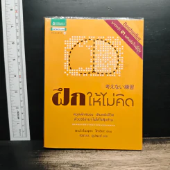 ฝึกให้ไม่คิด - พระริวโนะสุเกะ โคะอิเกะ รูปที่ 1