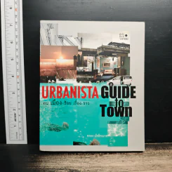 Urbanista Guide to Town คน เมือง ร้อย เรื่อง ราว - พลอย มัลลิกะมาส รูปที่ 1